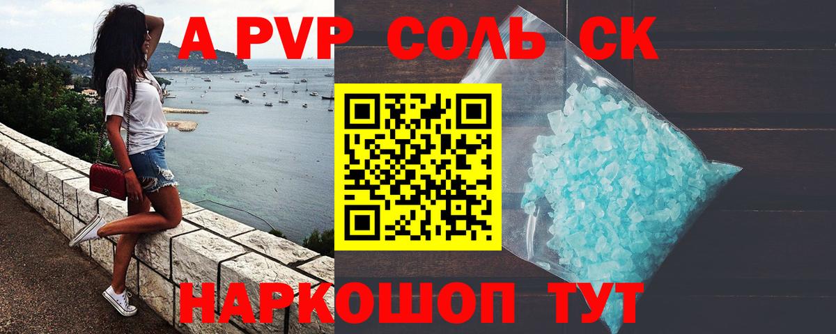 Alpha-PVP СК КРИС  Вход с VPN  A PVP  Alfa_PVP крисы CK  A-PVP СК КРИС  Славянск-на-Кубани 