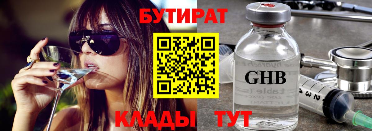 БУТИРАТ жидкий экстази Славянск-на-Кубани