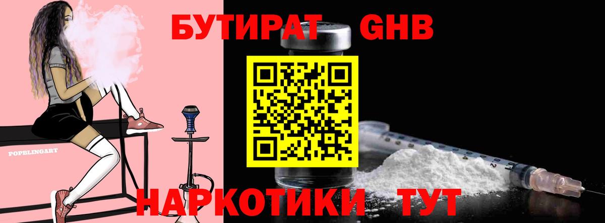 Бутират  Славянск-на-Кубани  Бутират вода 