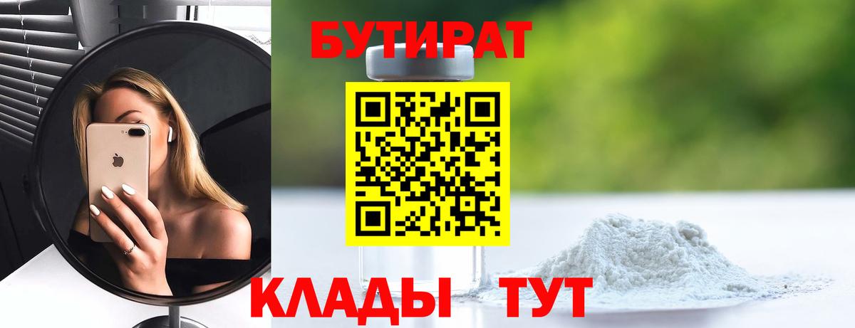 БУТИРАТ буратино  Вход с VPN  Бутират  Славянск-на-Кубани 