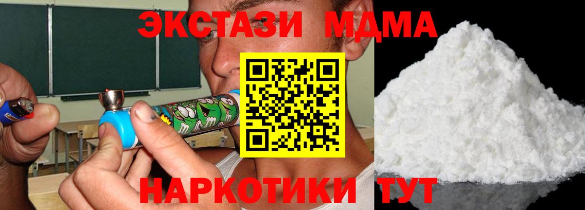 MDMA кристаллы  Вход с VPN  Славянск-на-Кубани  MDMA  MDMA VHQ 