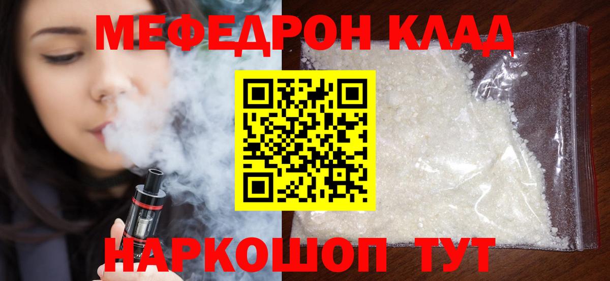 сколько стоит  Славянск-на-Кубани  Меф  МЕФ кристаллы  МЯУ-МЯУ мяу мяу  Мефедрон 