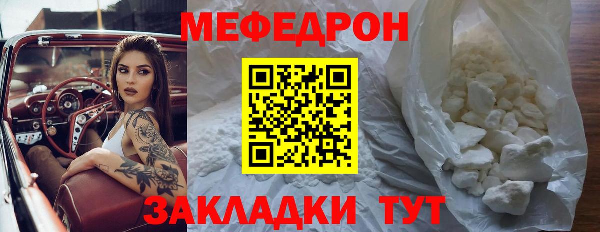 Меф мяу мяу  Славянск-на-Кубани