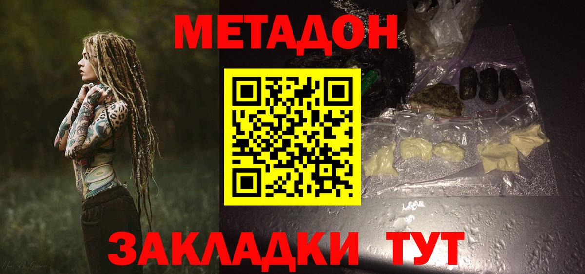 Славянск-на-Кубани  МЕТАДОН кристалл  Вход с VPN  Метадон methadone 