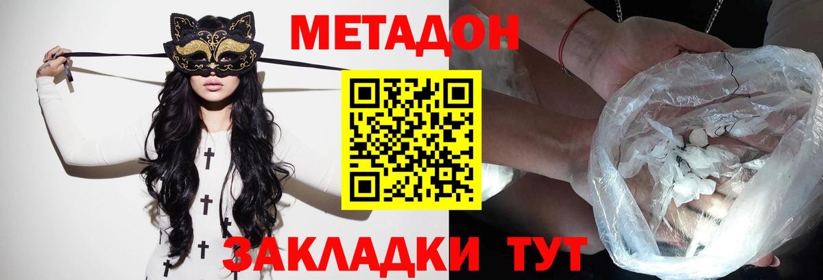 МЕТАДОН methadone Славянск-на-Кубани