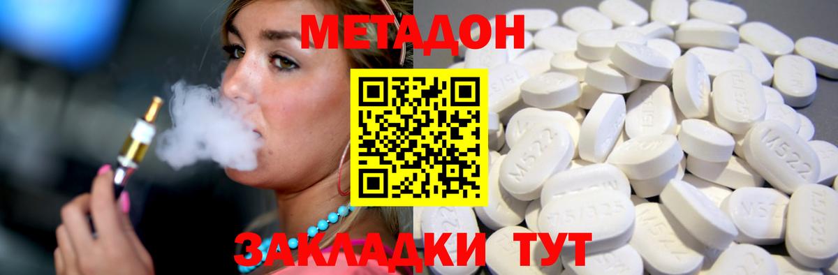 Метадон methadone  Славянск-на-Кубани  Метадон кристалл 
