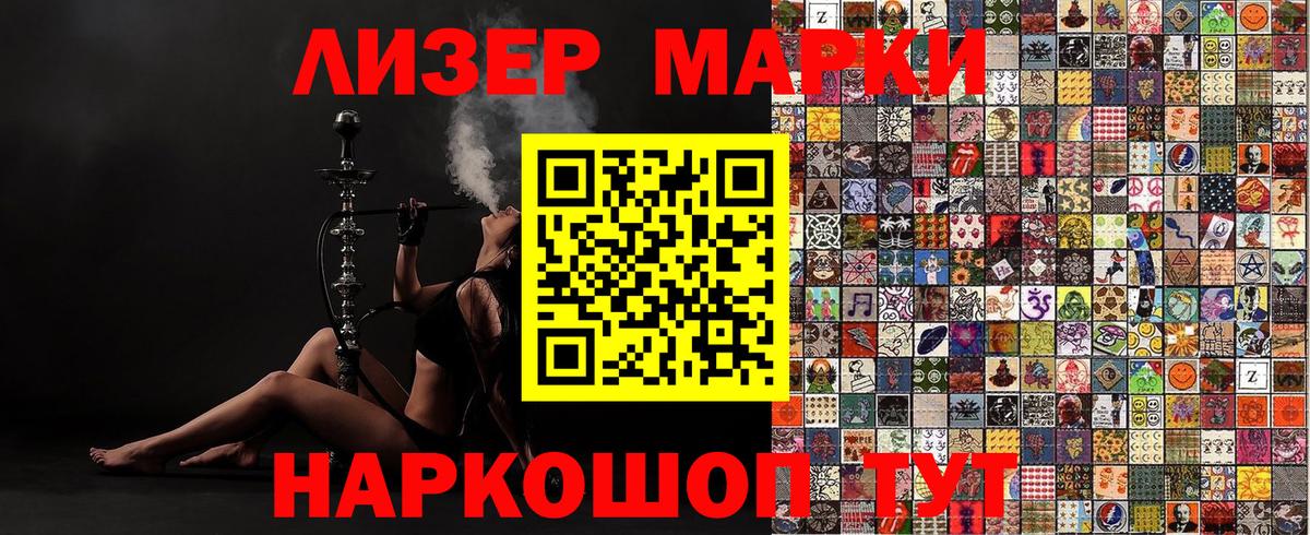 Марки 25I-NBOMe 1500мкг  Вход с VPN  Марки 25I-NBOMe 1500мкг  Славянск-на-Кубани 