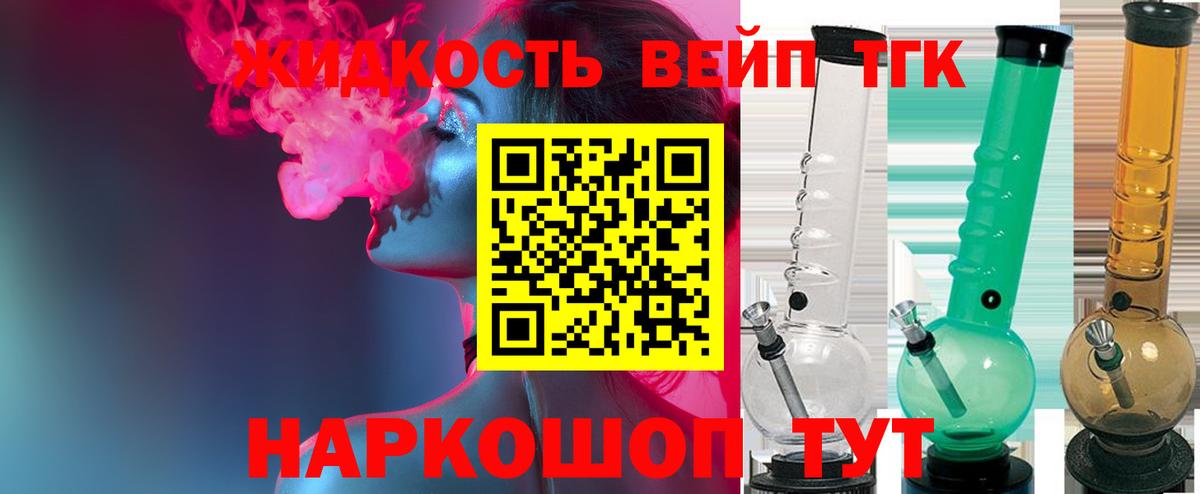 ТГК вейп Славянск-на-Кубани
