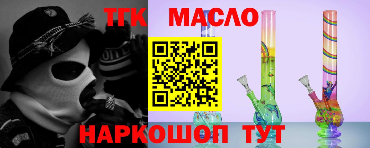 Славянск-на-Кубани  ТГК гашишное масло  магазин    Вход с VPN 